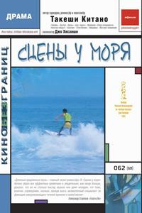 Сцены у моря Сцены у моря