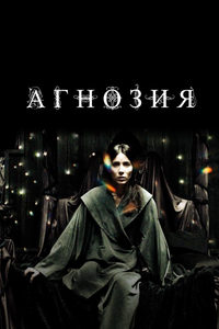 Агнозия Агнозия