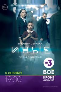 Иные Иные