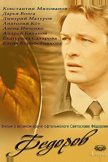Фёдоров