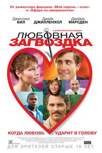 Любовная загвоздка Любовная загвоздка