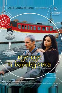 Кус-Кус и Барабулька Кус-Кус и Барабулька