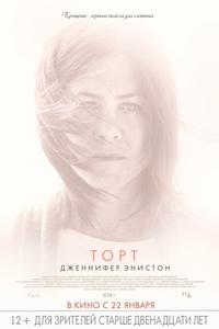 Торт Торт