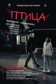 Птица