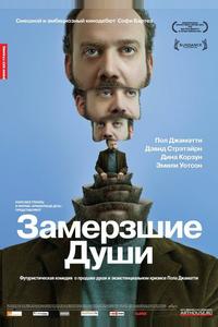 Замерзшие души Замерзшие души